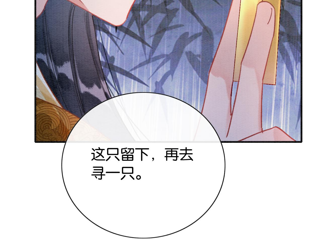黑莲花攻略手册好看吗漫画,第103话 我愿意嫁给子期2图