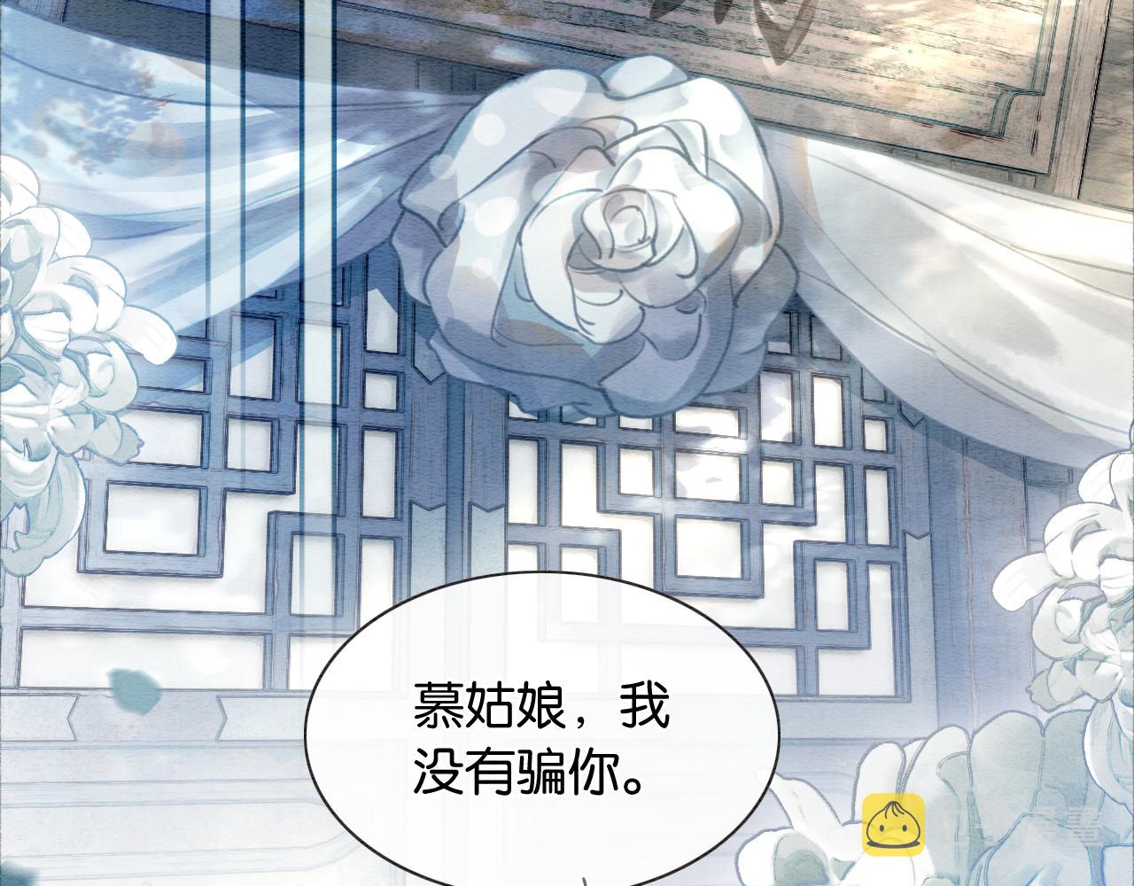 黑莲花攻略手册好看吗漫画,第94话 说好陪我一辈子1图