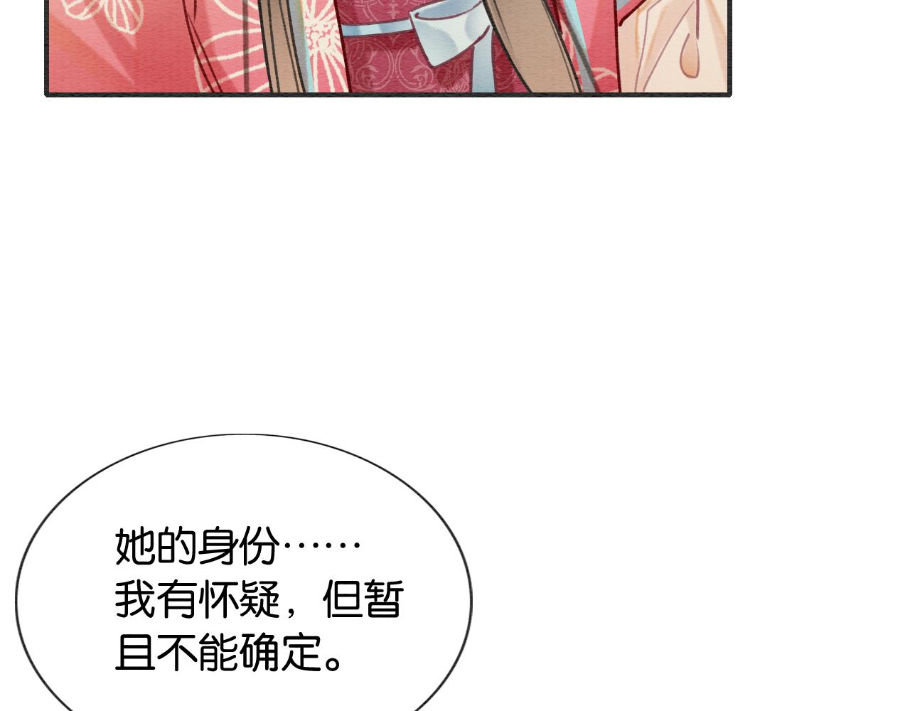 黑莲花攻略手册合集动漫漫画,第120话 “吵架”2图