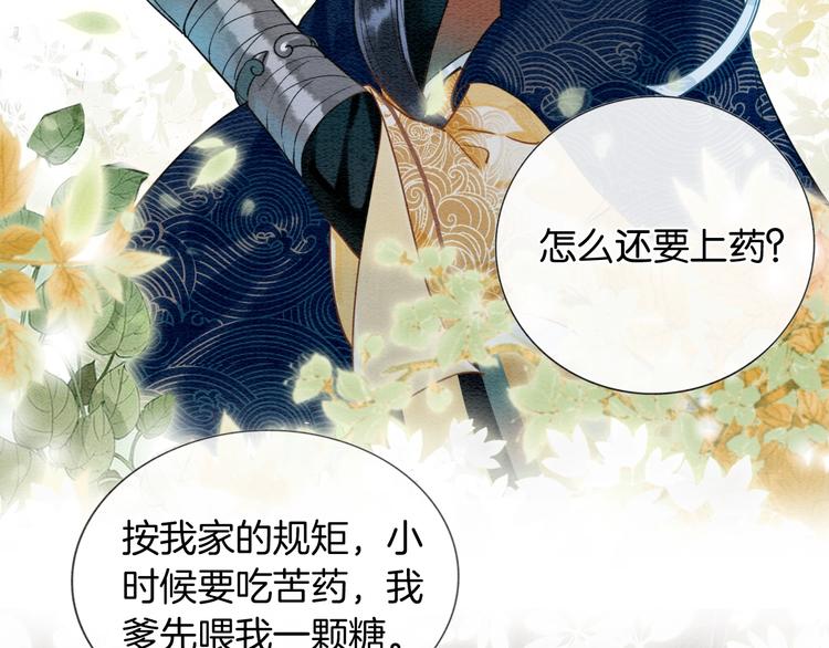 黑莲花攻略手册好看吗漫画,第16话 替黑莲花疗伤1图