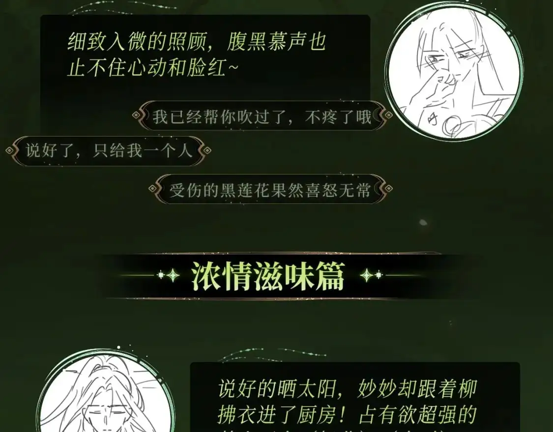 黑莲花攻略手册好看吗漫画,黑莲花攻略手册 漫画特典季·12月23日 邀您共启~2图