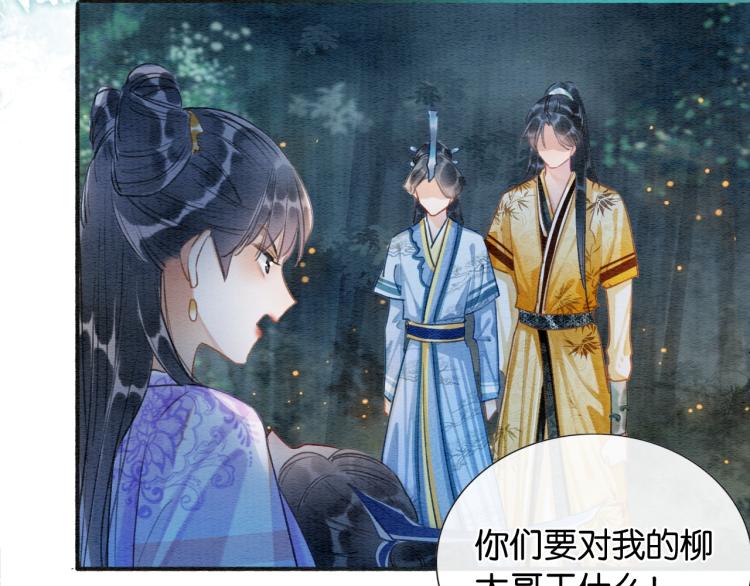 黑莲花攻略手册好看吗漫画,第52话 慕声的童年1图
