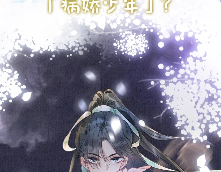 黑莲花攻略手册好看吗漫画,序章 穿书攻略病娇黑莲花2图