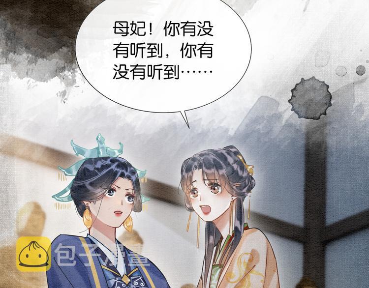 黑莲花攻略手册好看吗漫画,第31话 黑莲花就要妙妙洗衣服1图