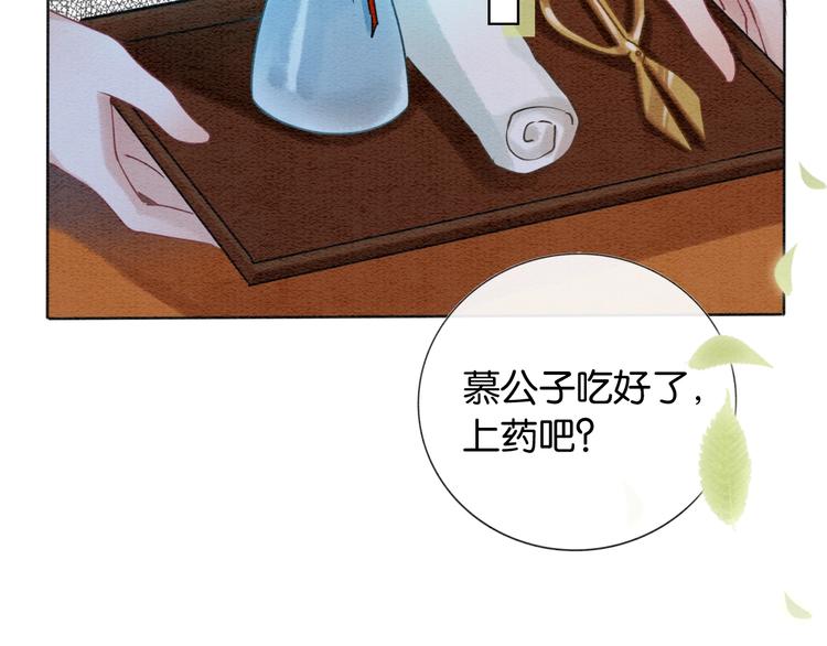 黑莲花攻略手册好看吗漫画,第16话 替黑莲花疗伤1图