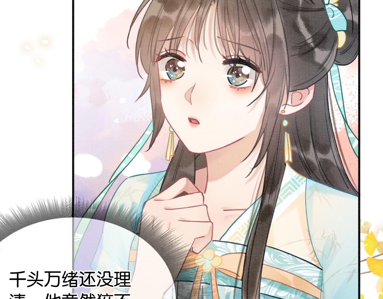 黑莲花攻略手册好看吗漫画,第101话 我的心给你了2图