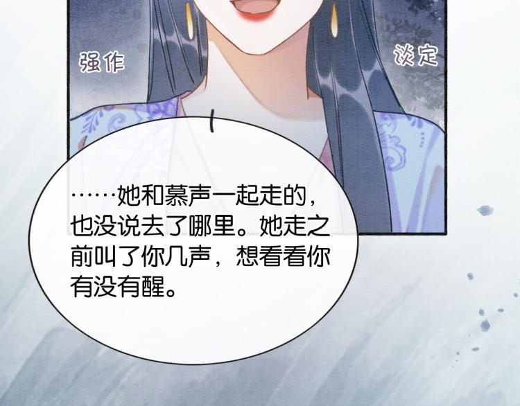 黑莲花攻略手册好看吗漫画,第55话 等我回来1图