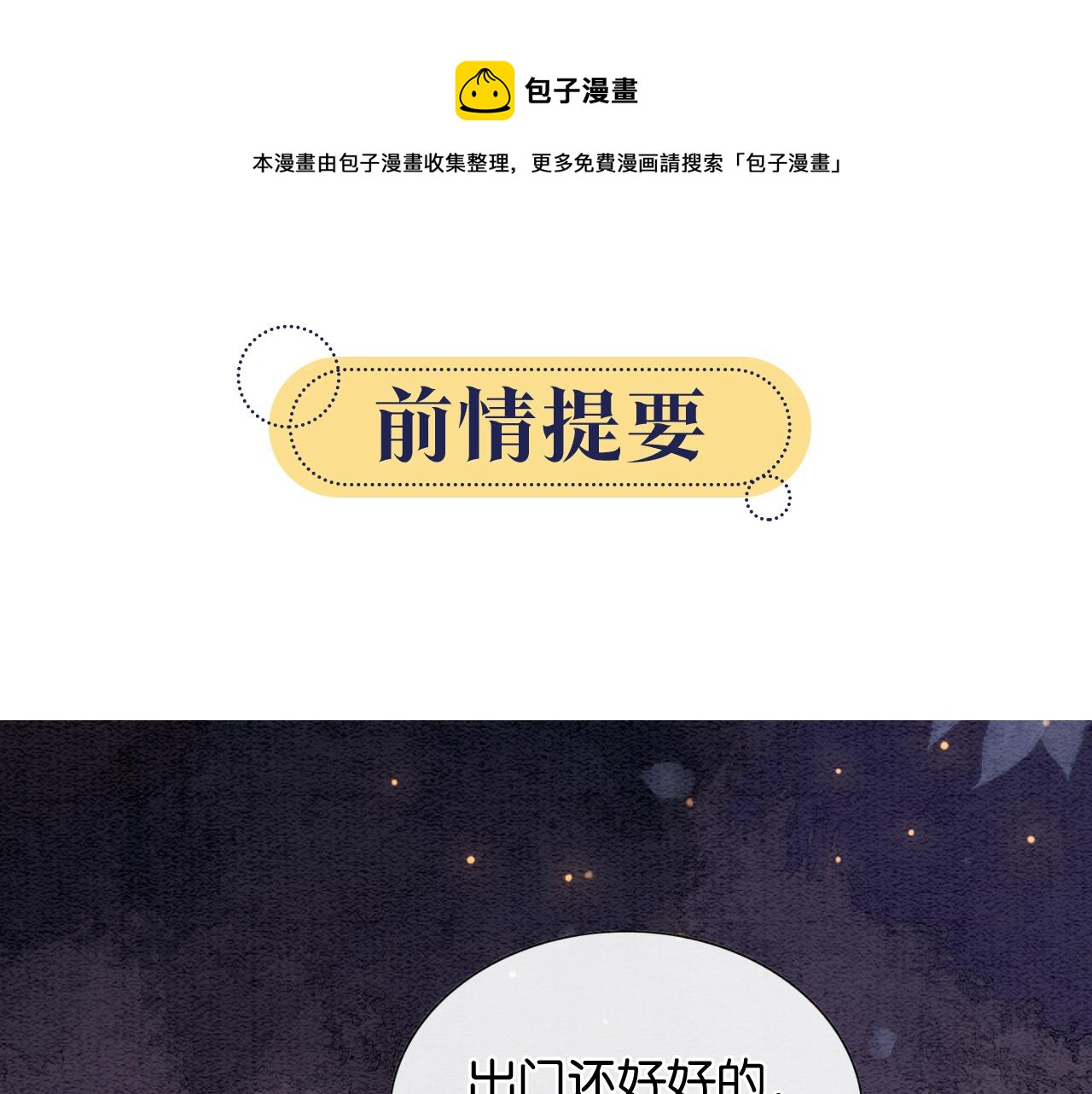 黑莲花攻略手册[穿书]漫画,第68话 你讨人喜欢~1图