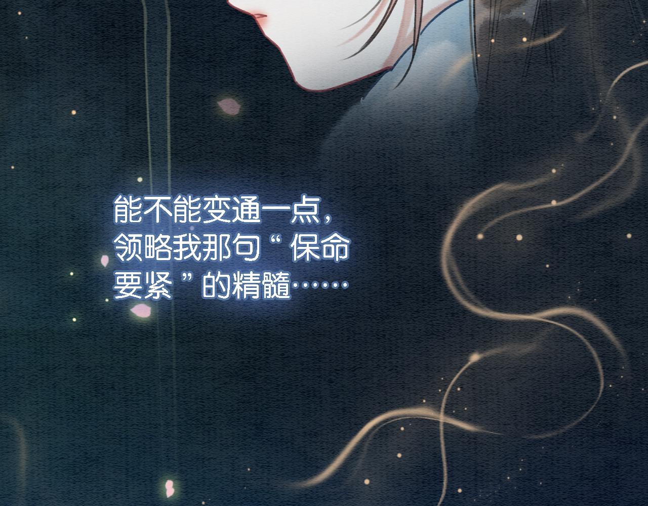 黑莲花攻略手册合集动漫漫画,第82话 慕声一直在保护我？2图
