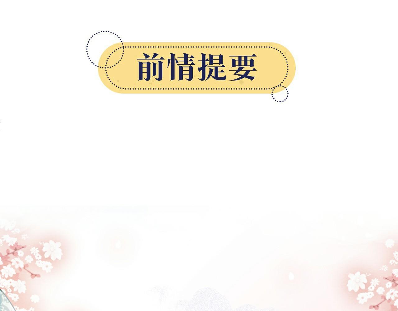 黑莲花攻略手册[穿书]漫画,第110话 新婚第一夜1图