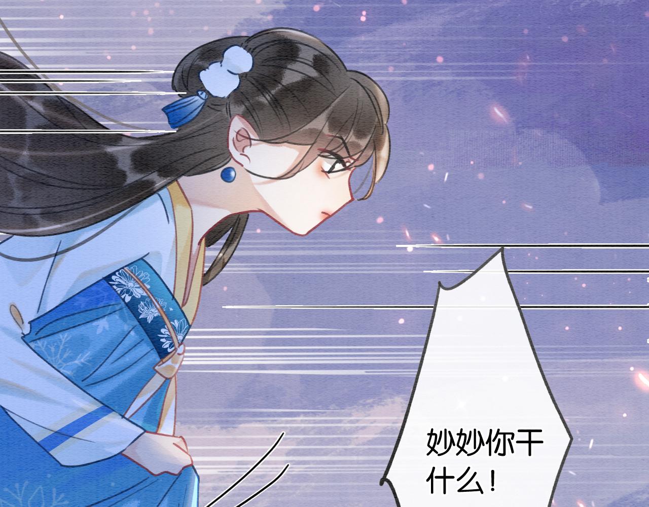 黑莲花攻略手册好看吗漫画,第90话 主动贴贴的妙妙~1图