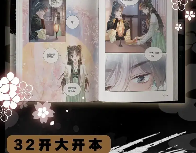 黑莲花攻略手册好看吗漫画,单行本第5册来啦！1图
