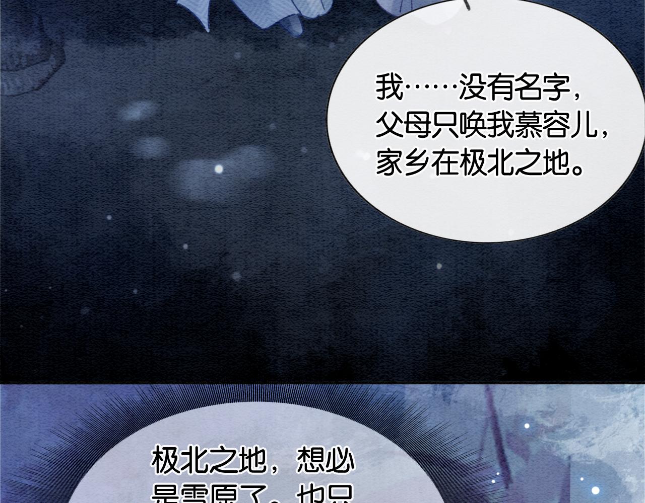 黑莲花攻略手册番外漫画,第117话 子期1图