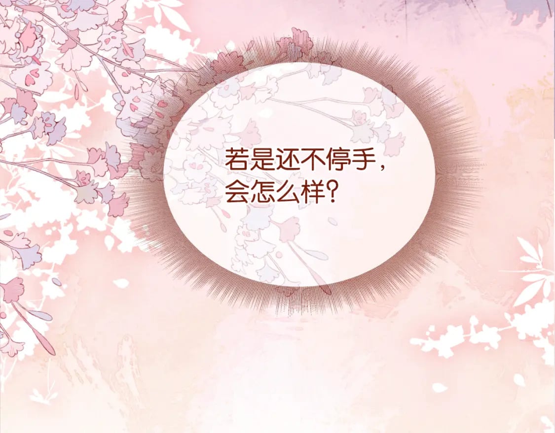 黑莲花攻略手册好看吗漫画,第130话 哄慕声开心~2图