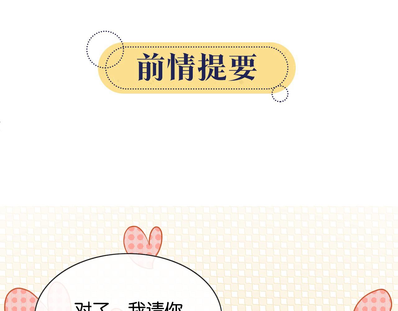 黑莲花攻略手册[穿书]漫画,第97话 甜甜的蜜柚~1图