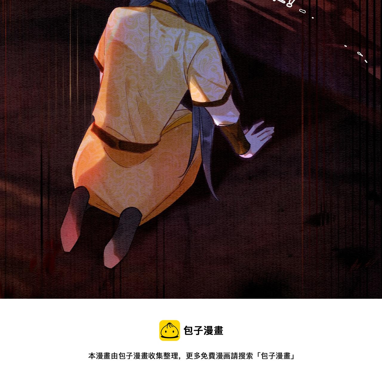 黑莲花攻略手册好看吗漫画,第82话 慕声一直在保护我？1图