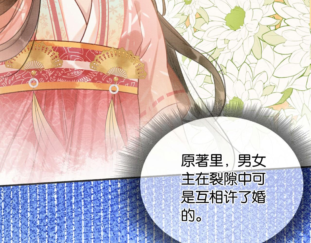 黑莲花攻略手册好看吗漫画,第113话 好喜欢你这样1图
