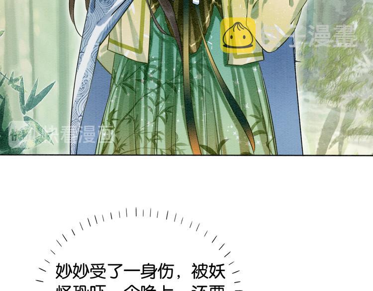 黑莲花攻略手册好看吗漫画,第28话 我不如柳拂衣吗？！2图