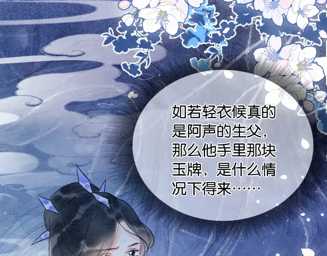 黑莲花攻略手册好看吗漫画,第127话 噩梦1图