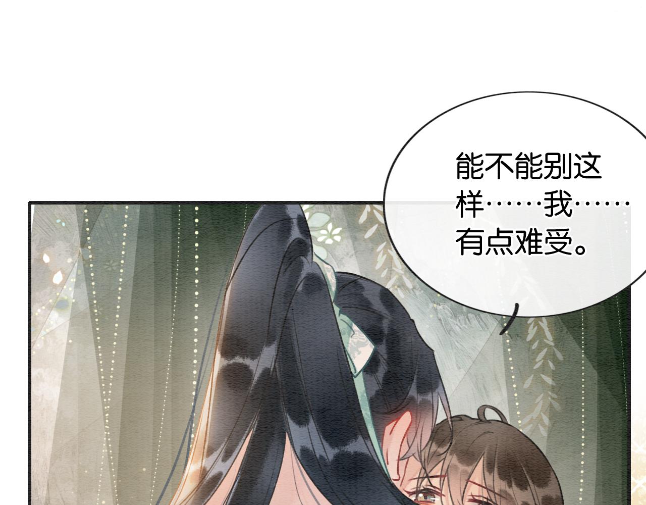 黑莲花攻略手册好看吗漫画,第123话 合法夫妻~1图