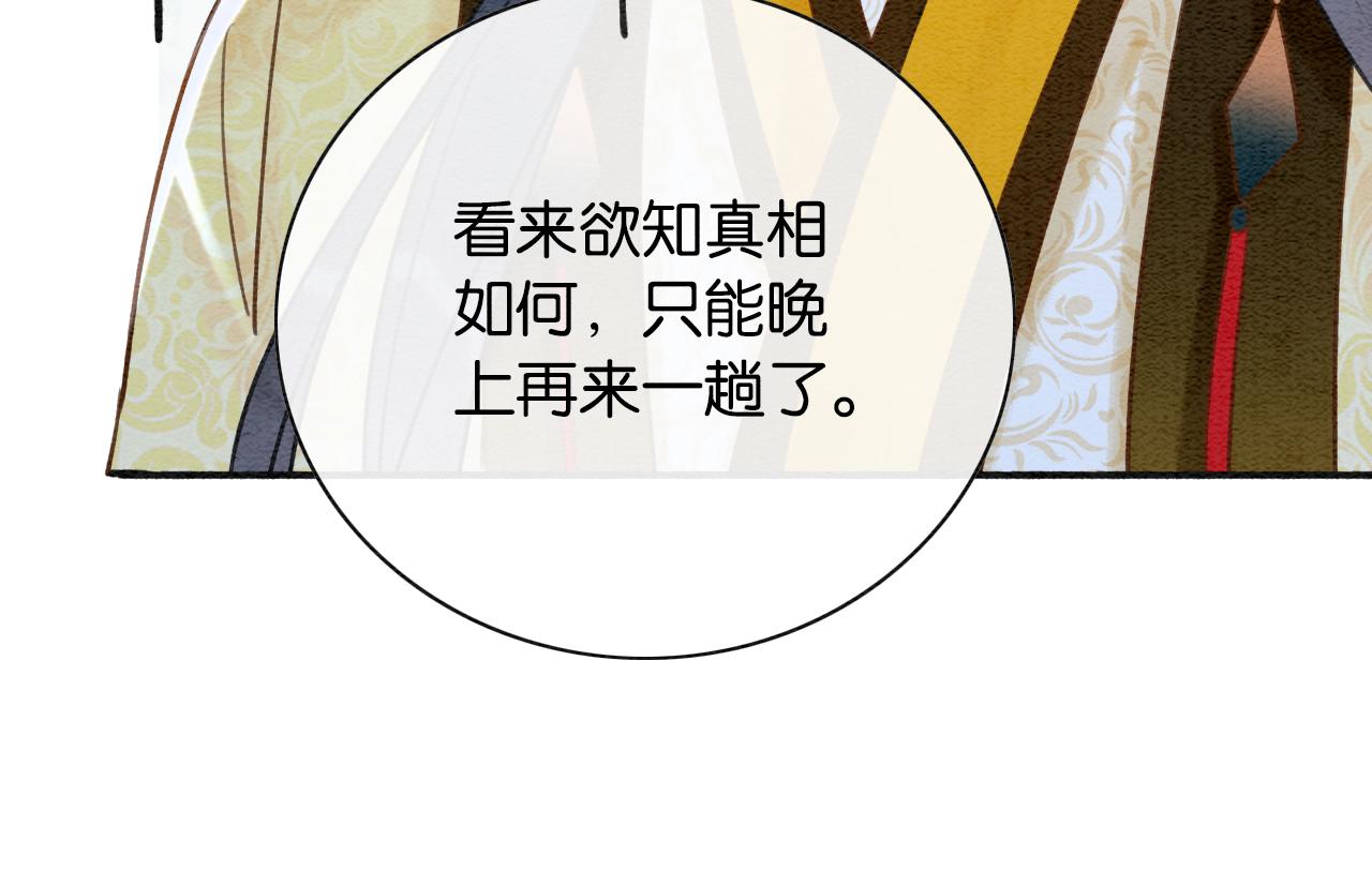 黑莲花攻略手册好看吗漫画,第67话 黑莲花给妙妙穿披风2图