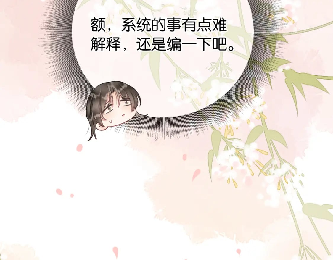 黑莲花攻略手册好看吗漫画,第140话 妙妙坦白身世1图