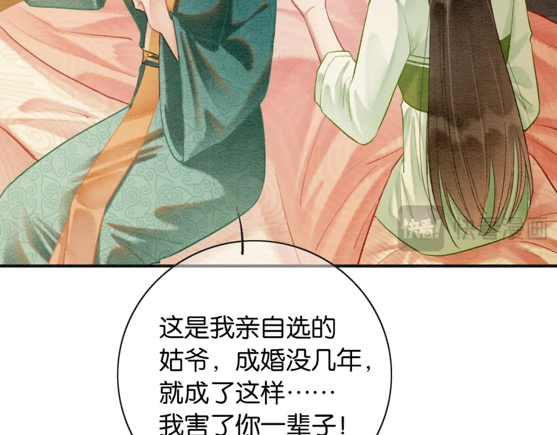 黑莲花攻略手册番外漫画,特典04 妙妙改嫁？1图