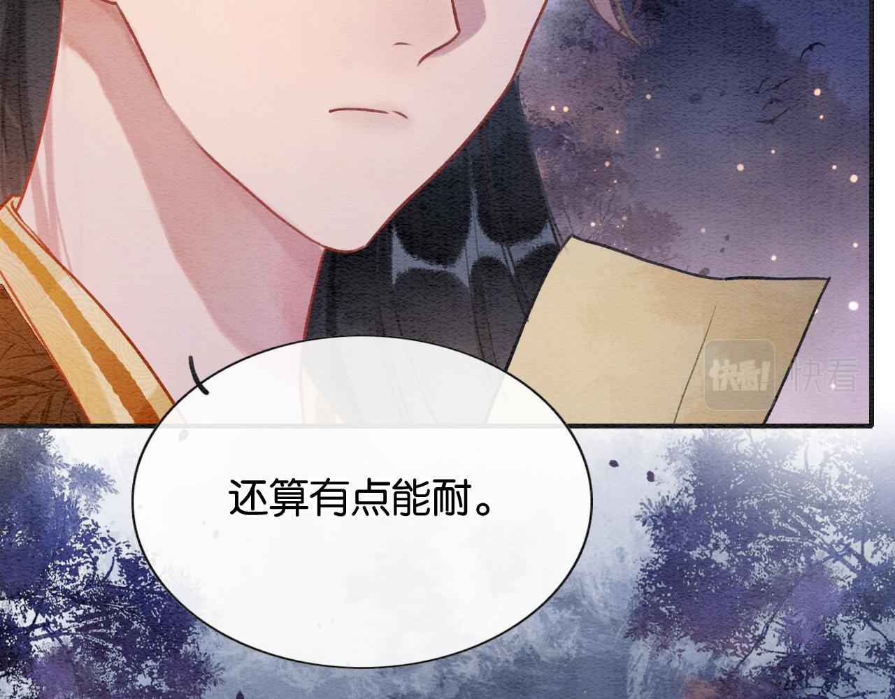 黑莲花攻略手册好看吗漫画,第107话 叫我子期1图
