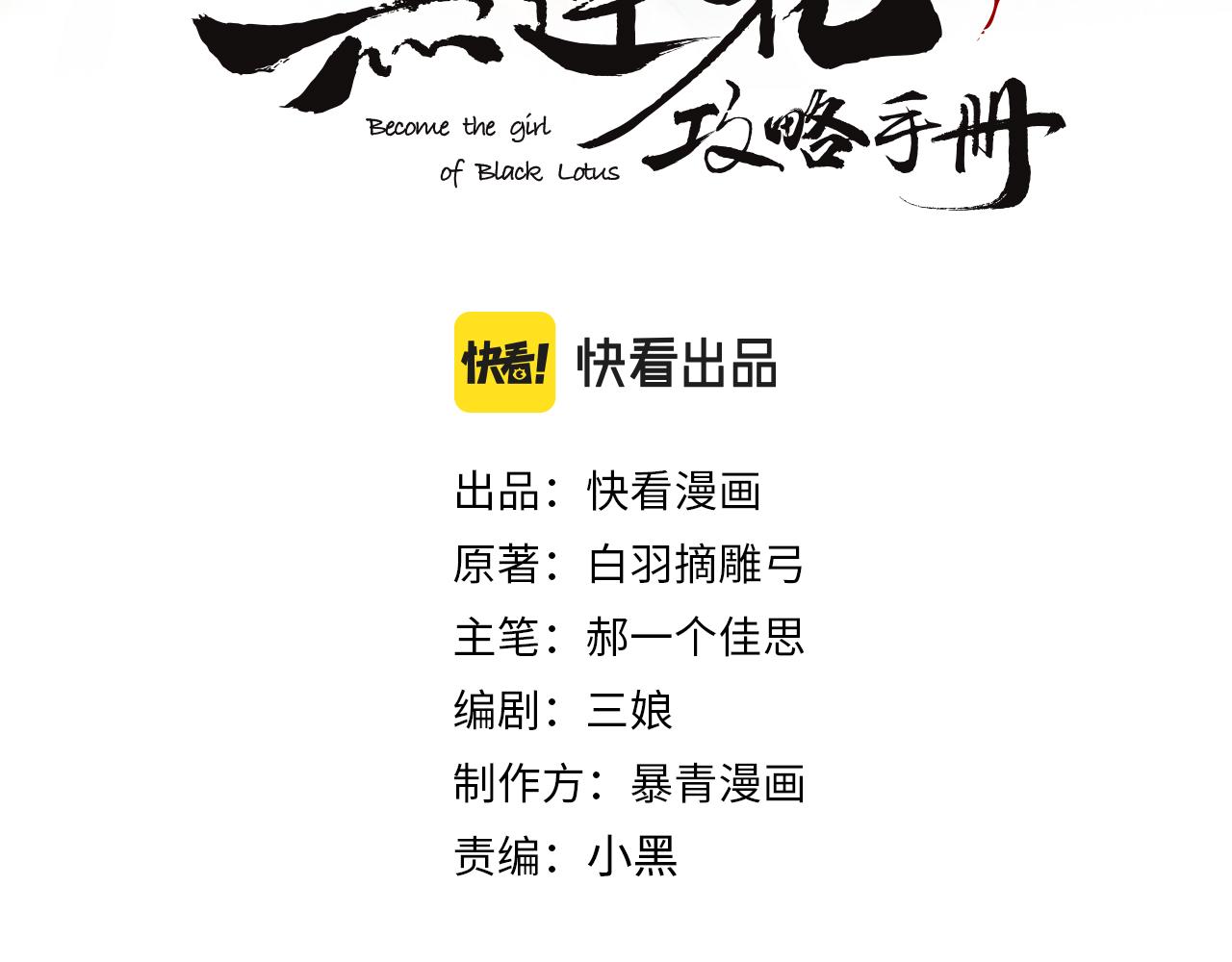 黑莲花攻略手册好看吗漫画,第117话 子期2图