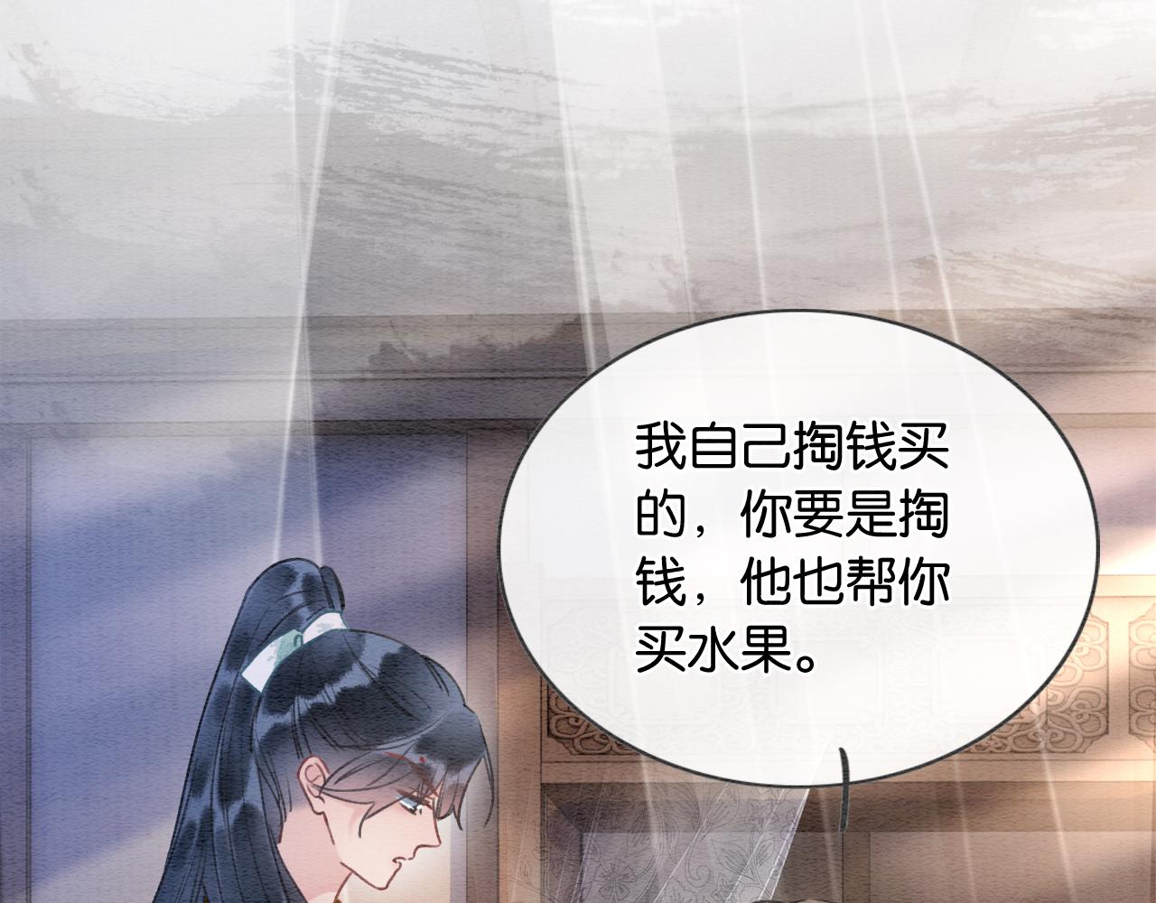 黑莲花攻略手册好看吗漫画,第97话 甜甜的蜜柚~1图