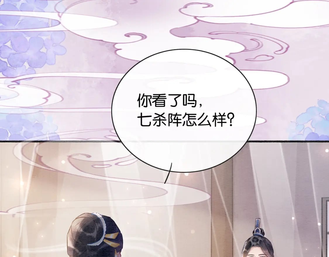 黑莲花攻略手册好看吗漫画,第144话 慕声吃醋~2图