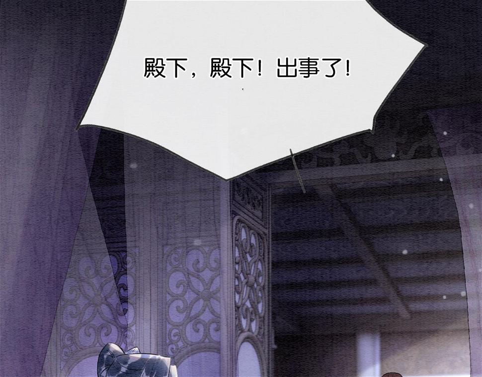 黑莲花攻略手册[穿书]漫画,第129话 治愈慕声~2图