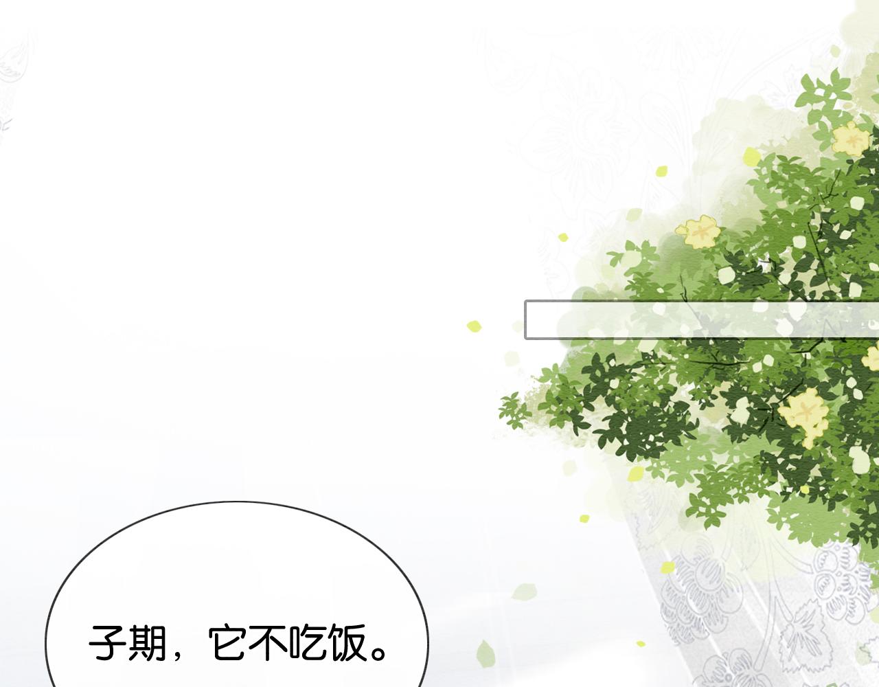 黑莲花攻略手册好看吗漫画,第103话 我愿意嫁给子期2图