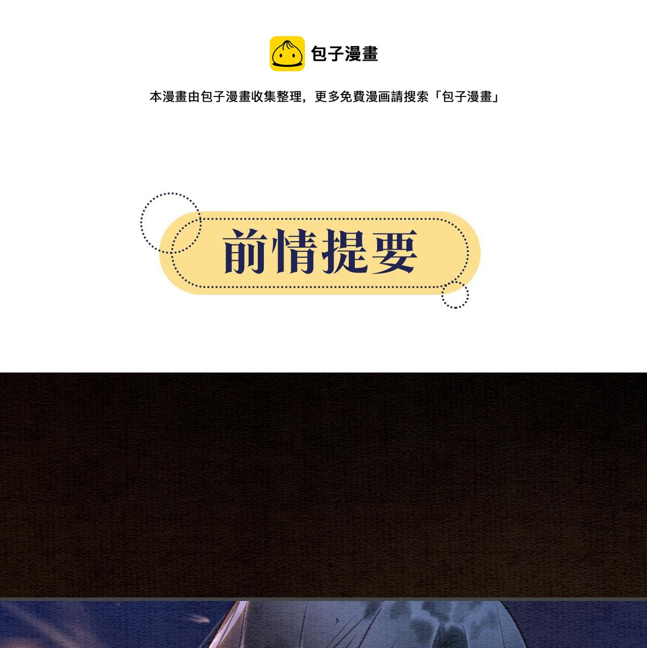 黑莲花攻略手册[穿书]漫画,第82话 慕声一直在保护我？1图