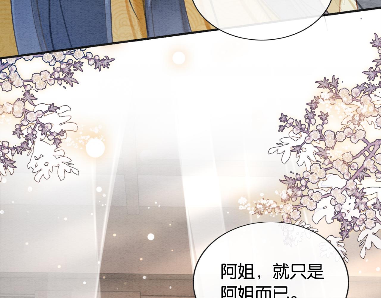 黑莲花攻略手册好看吗漫画,第101话 我的心给你了1图