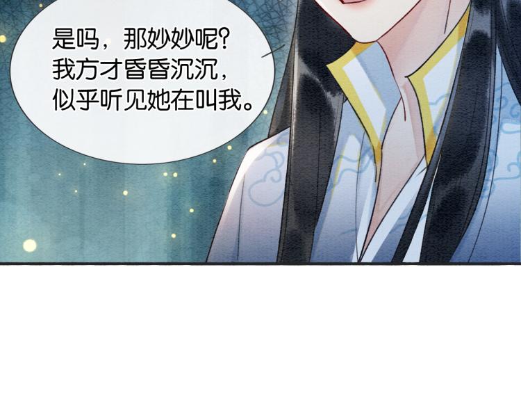 黑莲花攻略手册好看吗漫画,第55话 等我回来1图
