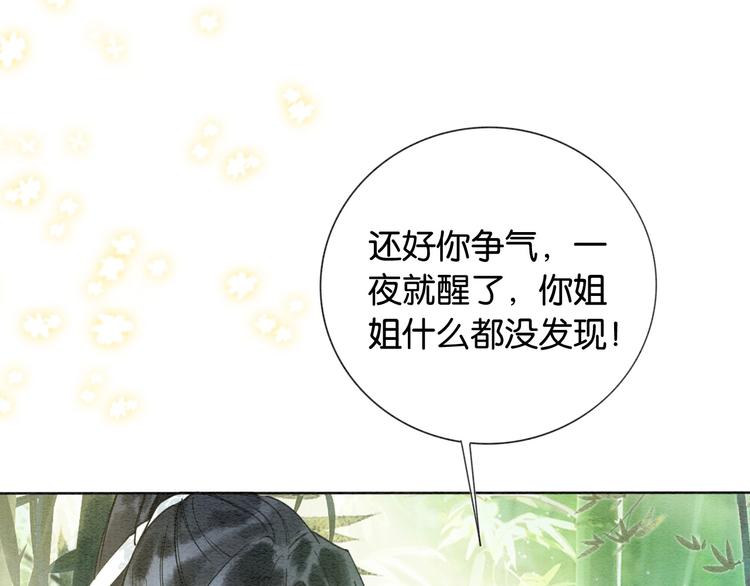 黑莲花攻略手册好看吗漫画,第21话 妙妙的闺中密事2图