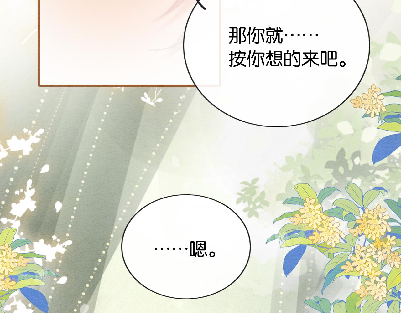 黑莲花攻略手册好看吗漫画,第123话 合法夫妻~1图