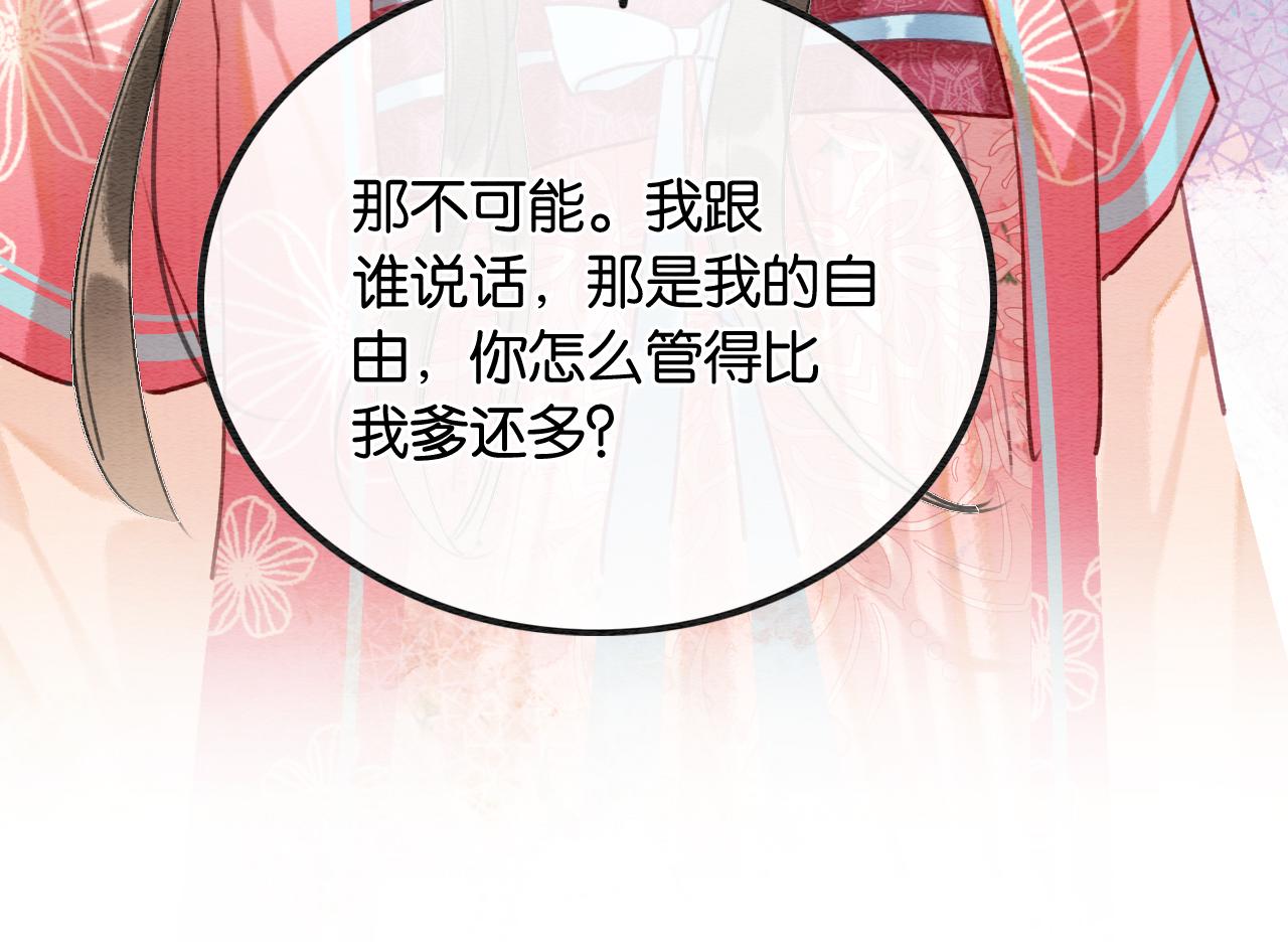 黑莲花攻略手册好看吗漫画,第121话 她真可爱！2图