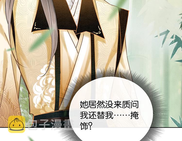 黑莲花攻略手册好看吗漫画,第28话 我不如柳拂衣吗？！2图