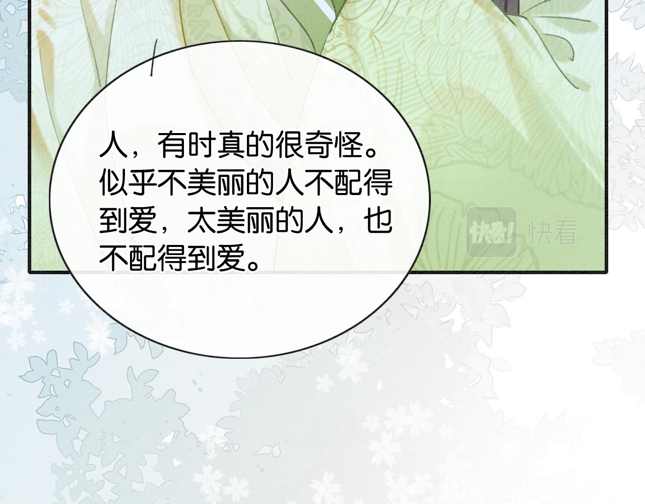黑莲花攻略手册好看吗漫画,第95话 她是慕声母亲？！2图