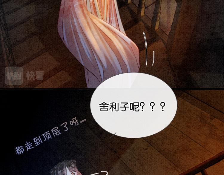 黑莲花攻略手册好看吗漫画,第46话 被兔子看穿的秘密1图