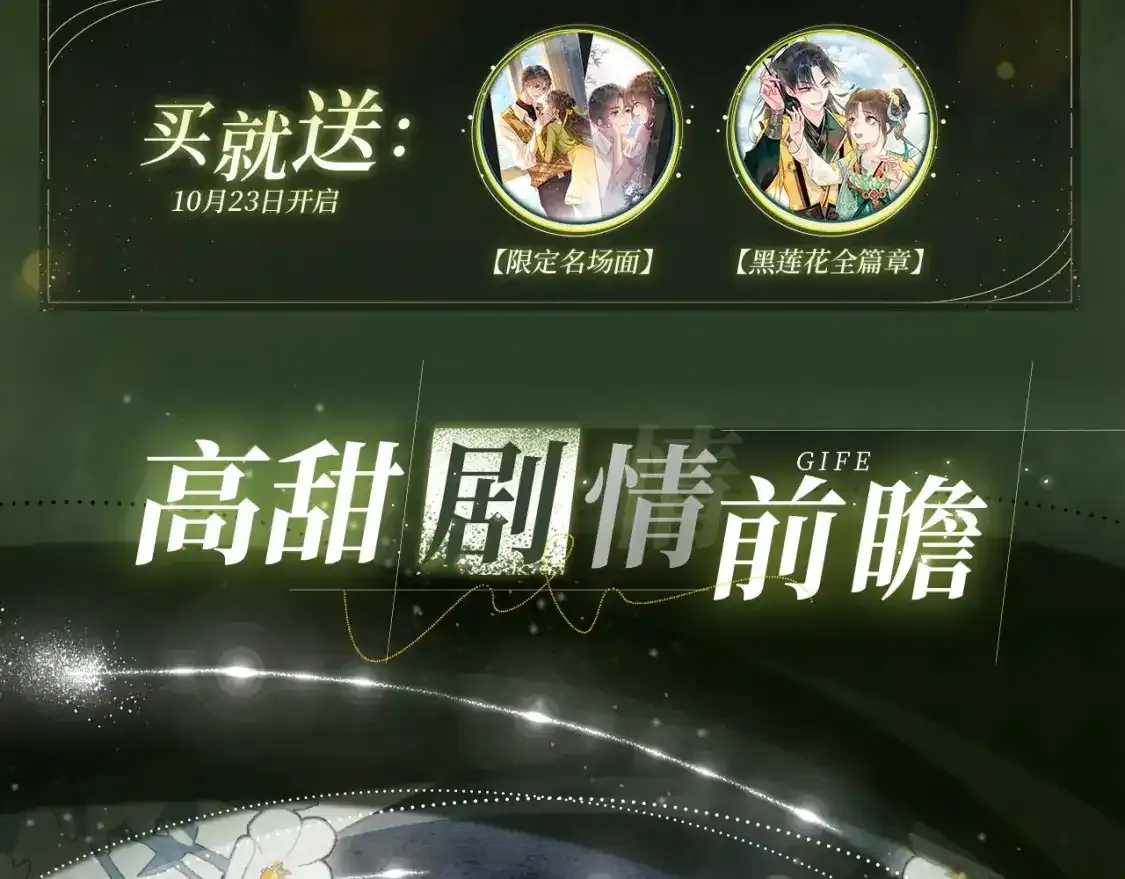 黑莲花攻略手册好看吗漫画,黑莲花现代篇特典10月23日上线1图
