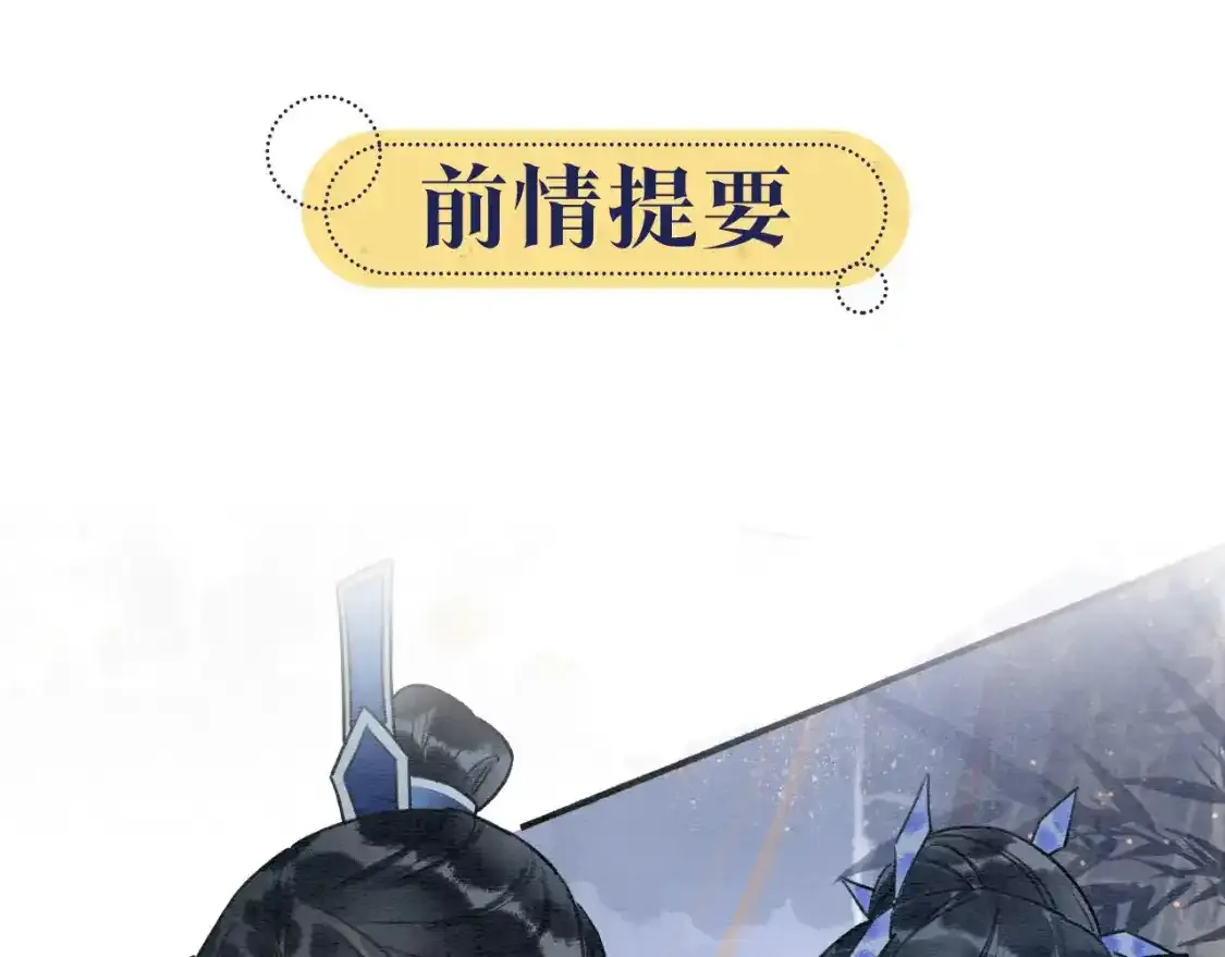 黑莲花攻略手册[穿书]漫画,第127话 噩梦1图