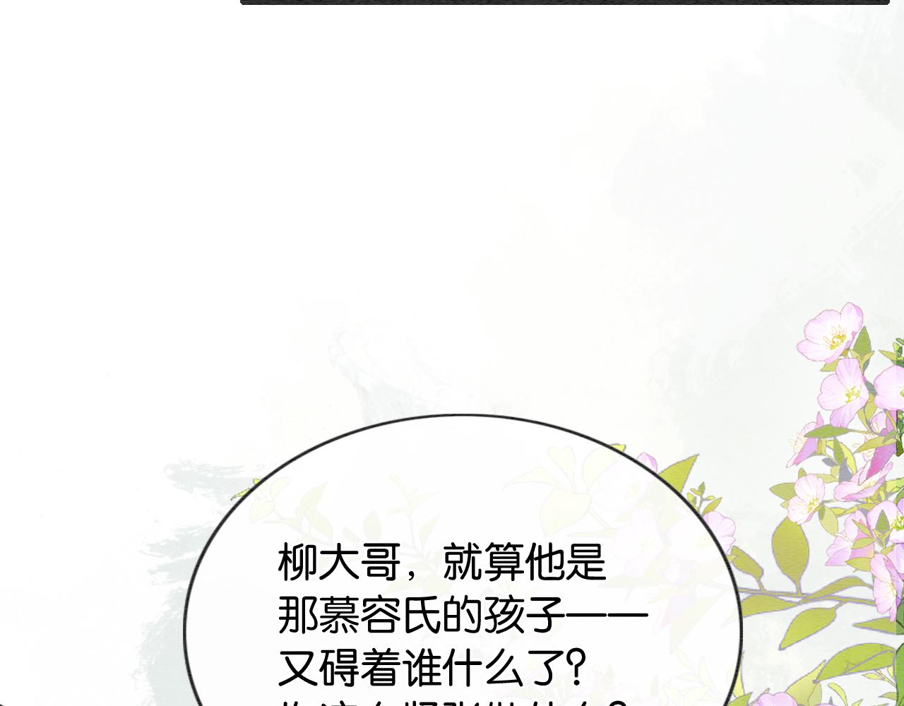 黑莲花攻略手册合集动漫漫画,第120话 “吵架”2图