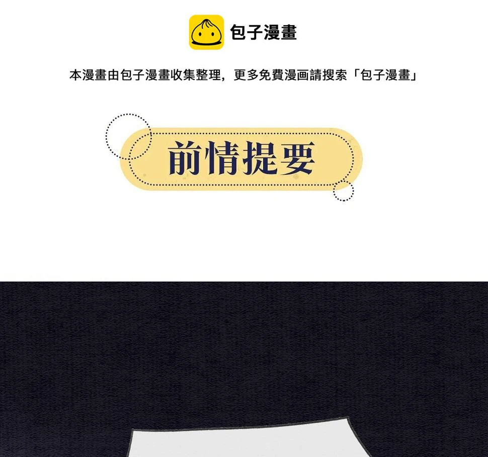 黑莲花攻略手册[穿书]漫画,第129话 治愈慕声~1图