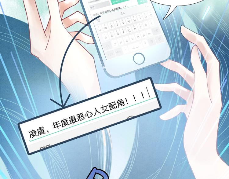 黑莲花攻略手册好看吗漫画,序章 穿书攻略病娇黑莲花2图