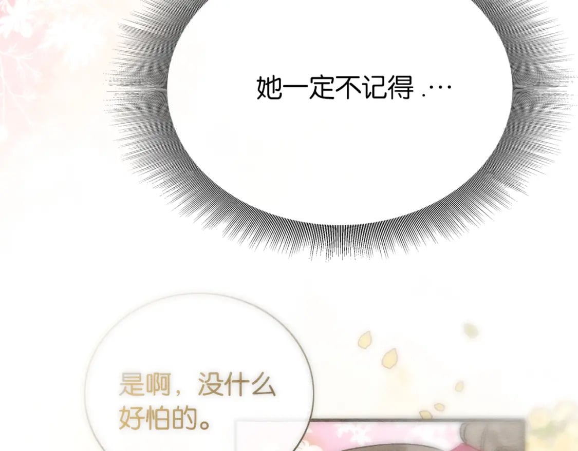 黑莲花攻略手册好看吗漫画,第140话 妙妙坦白身世2图