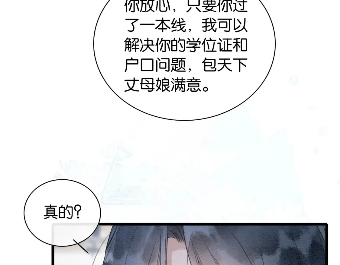 黑莲花攻略手册好看吗漫画,现代篇特典03 备战高考1图