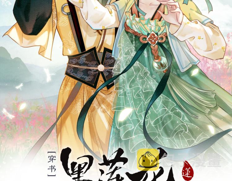 黑莲花攻略手册好看吗漫画,第56话 轿子里的神女2图